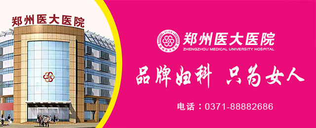 郑州人流医院哪家技术好