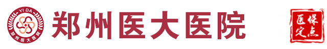 郑州人流医院哪家好一点